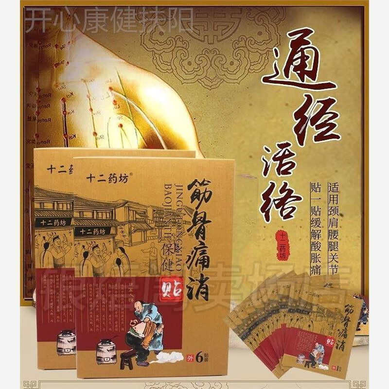 芎芷痛淤散药贴膏药华博筋骨痛消贴肩周颈椎关节痛