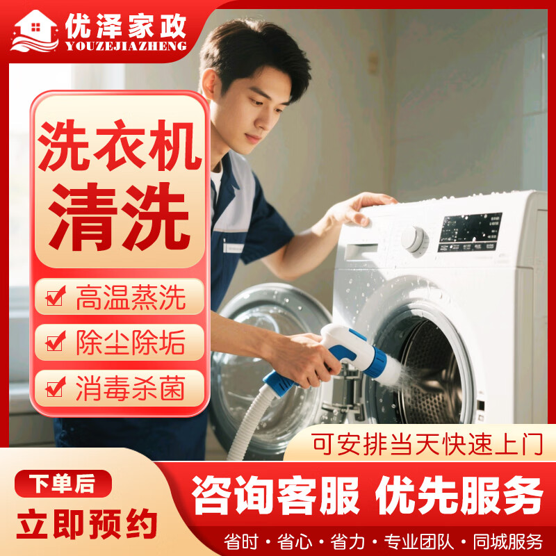 洗衣机家电清洗 滚筒洗衣机清洗 波轮洗衣机清洗 家政保洁上门服务 全方面拆洗去污家电清洗上门服务 滚筒洗衣机拆洗（带烘干） 下单后请联系客服确定服务地址和上门时间