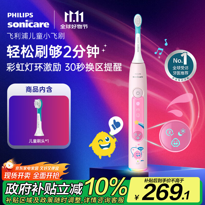 飞利浦（PHILIPS）儿童电动牙刷 小飞刷 送男孩/女孩 生日礼物 适用3-15岁 学生礼物 儿童礼物 星光粉 新品 
