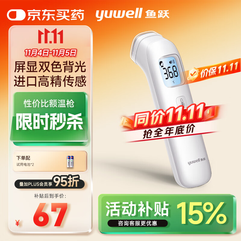 鱼跃（Yuwell）电子体温计家用医用体温额温枪婴儿童老人温度计测温枪YHW-1