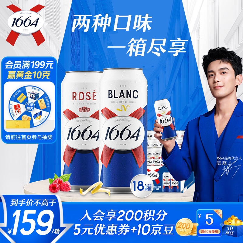 kronenbourg 1664双口味500ml*18罐(白9罐+桃红9罐)精酿啤酒整箱装热门商品