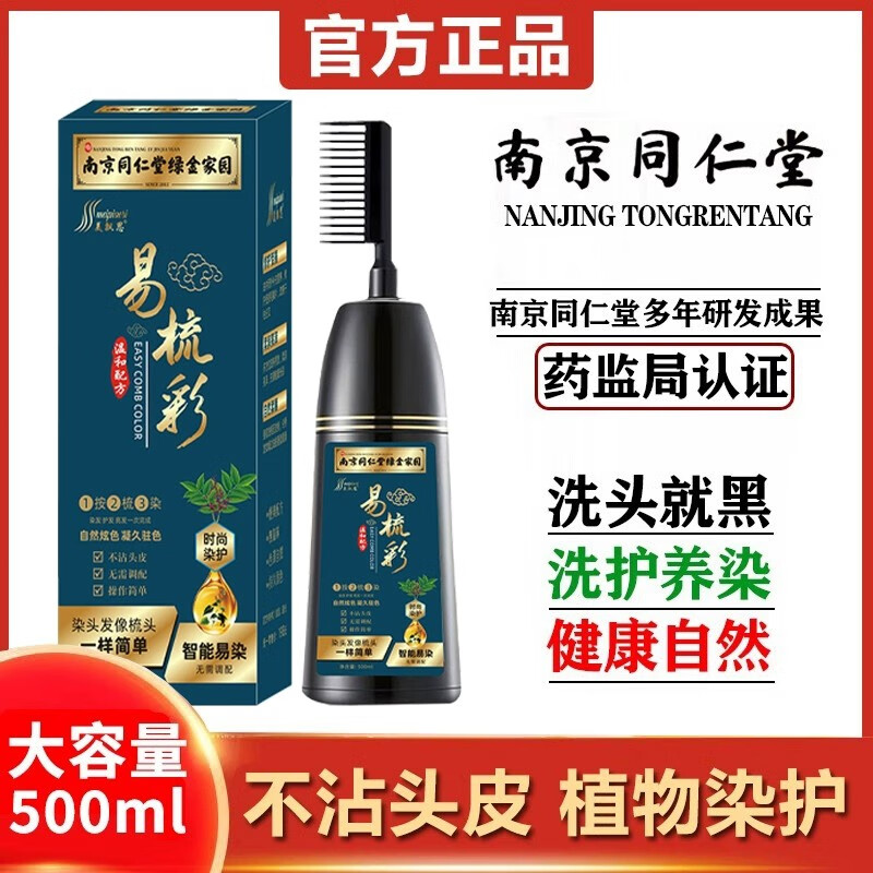 南京同仁堂一梳黑染发剂膏纯盖白不沾头皮天然植物染发剂无刺激在家自己染 【栗棕色】+【全套染发工具】【植物染发】 售后无忧30天不满意包退
