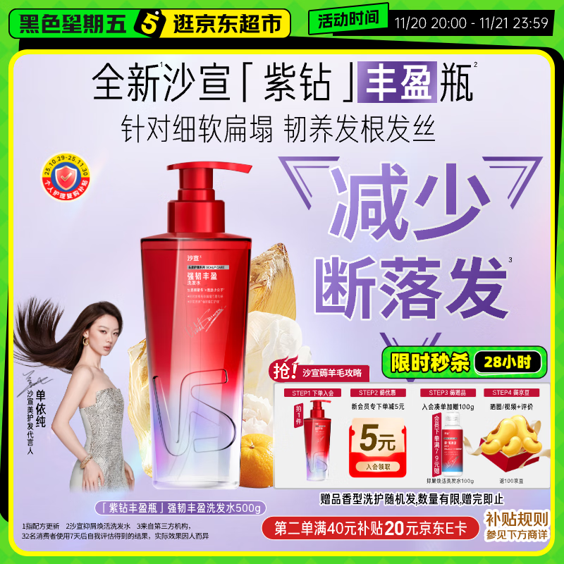 沙宣新品紫钻丰盈瓶强韧丰盈洗发水500g生姜根蓬松柔顺洗发膏男女