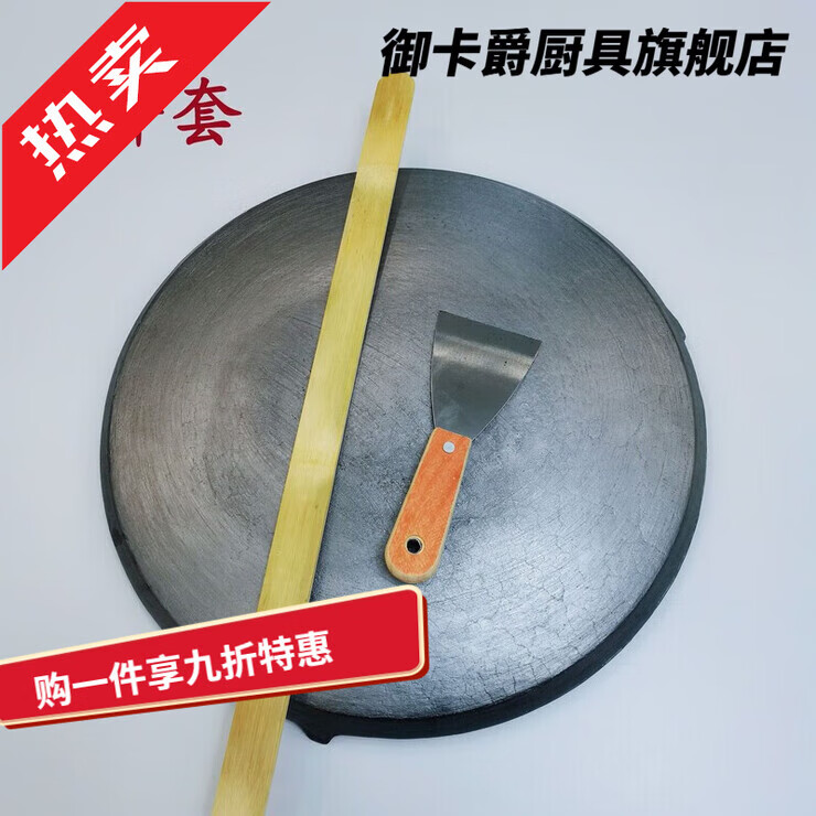 杜准瑜老式加厚铸铁鏊子家用煎饼果子锅商用烙饼锅山东杂粮煎饼生铁鏊子 重3.2斤(送工具2件套) 35cm