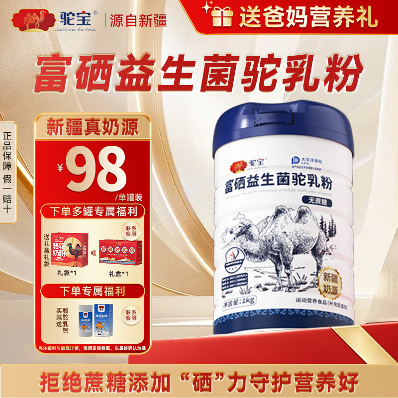 驼宝 新疆正宗奶源益生菌骆驼奶粉无蔗糖 中老年儿童青少年成人驼乳粉 富硒驼乳粉1罐*1000g【体验装】