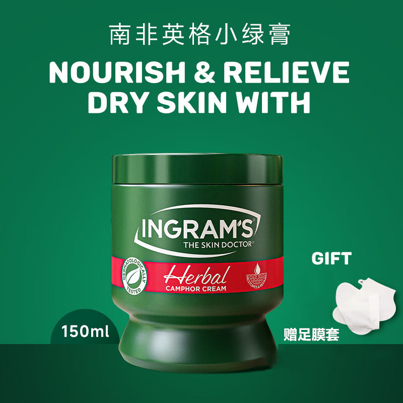 INGRAM'S英格莱恩南非小绿膏护足霜脚后跟干裂秋冬防皲裂手裂香樟草本精华 香樟草本乳霜150ml*1瓶