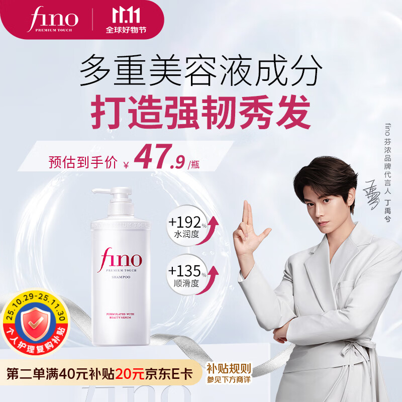 FINO芬浓洗发水透润美容液洗发露550ml柔顺自营丁禹兮同款热门商品