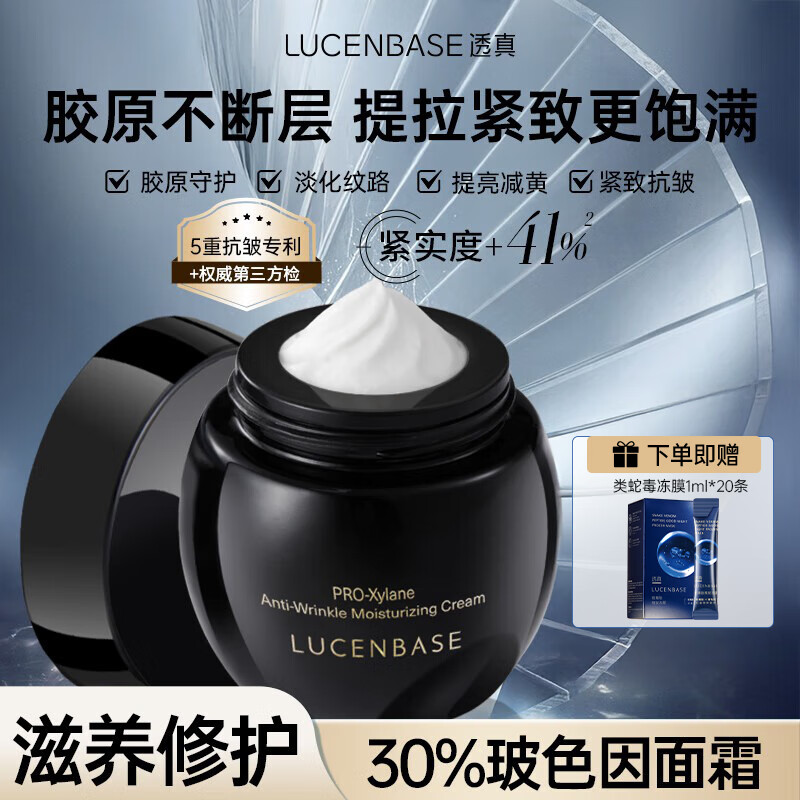 透真黑瓶绷带面霜玻色因修复淡化细纹保湿抗皱紧致护肤补水嘭嘭晚霜