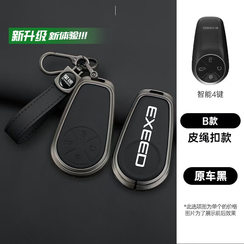 浅派适用于新款星途星纪元ES钥匙套星纪元ET/pro/plusmax包EXEED扣壳 原车色B款智能4键单壳火山红 OPP袋子