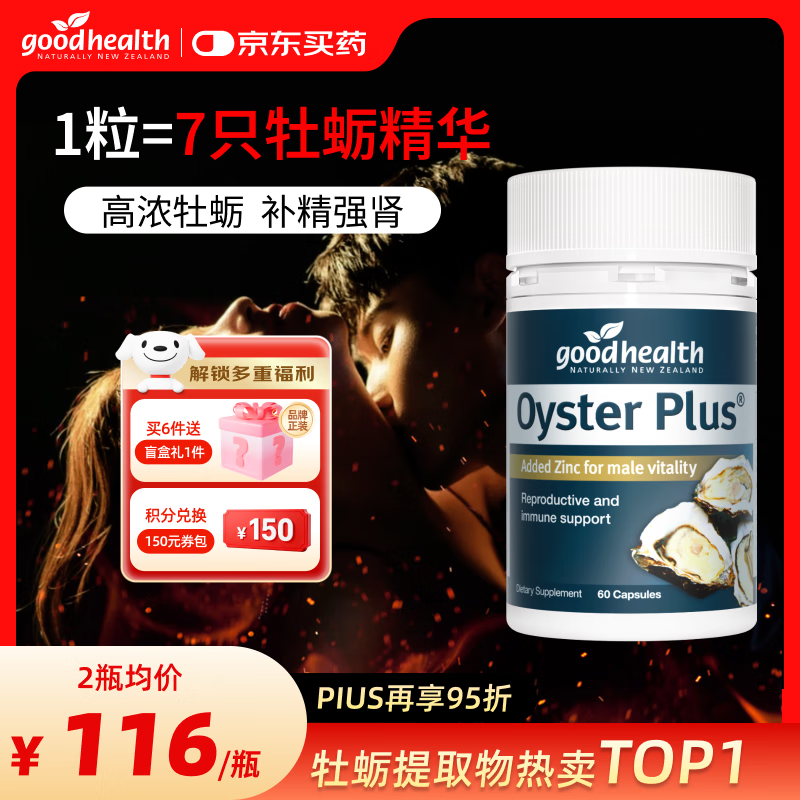好健康goodhealth牡蛎精氨酸片补肾男士保健品生蚝精补睾酮早泄延时持久 【补肾延时】经典牡蛎精胶囊60粒/瓶