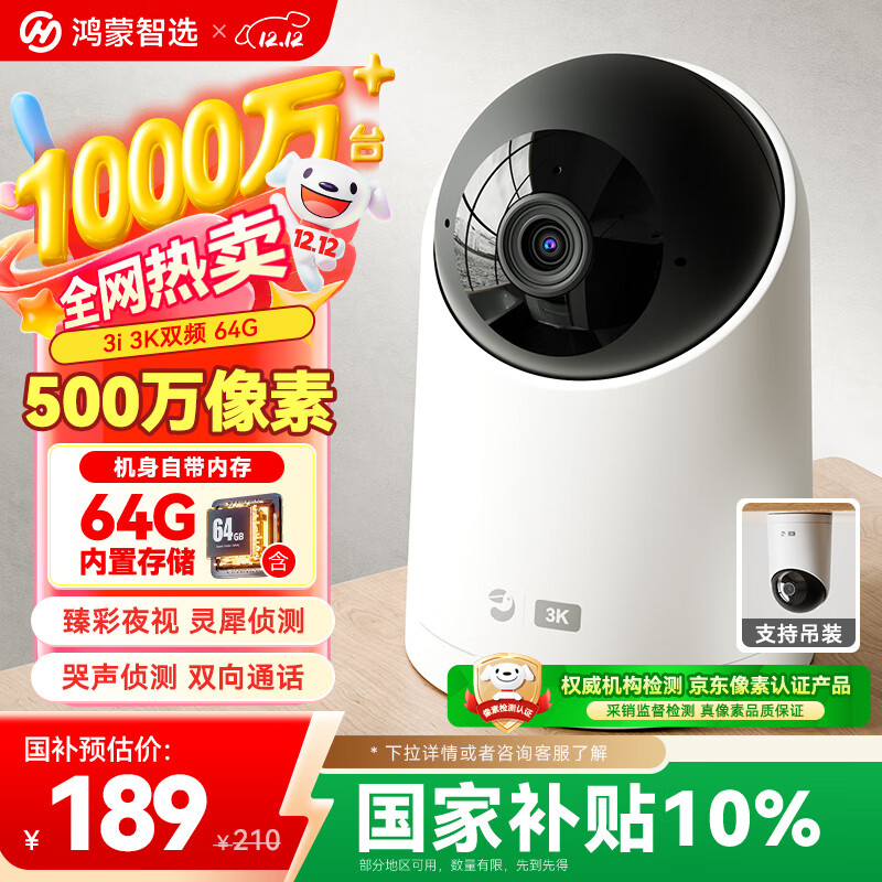 华为智选鸿蒙智选摄像头500万监控家用手机远程360度无死角带夜视全景可通话 家庭室内看护海雀3i3K