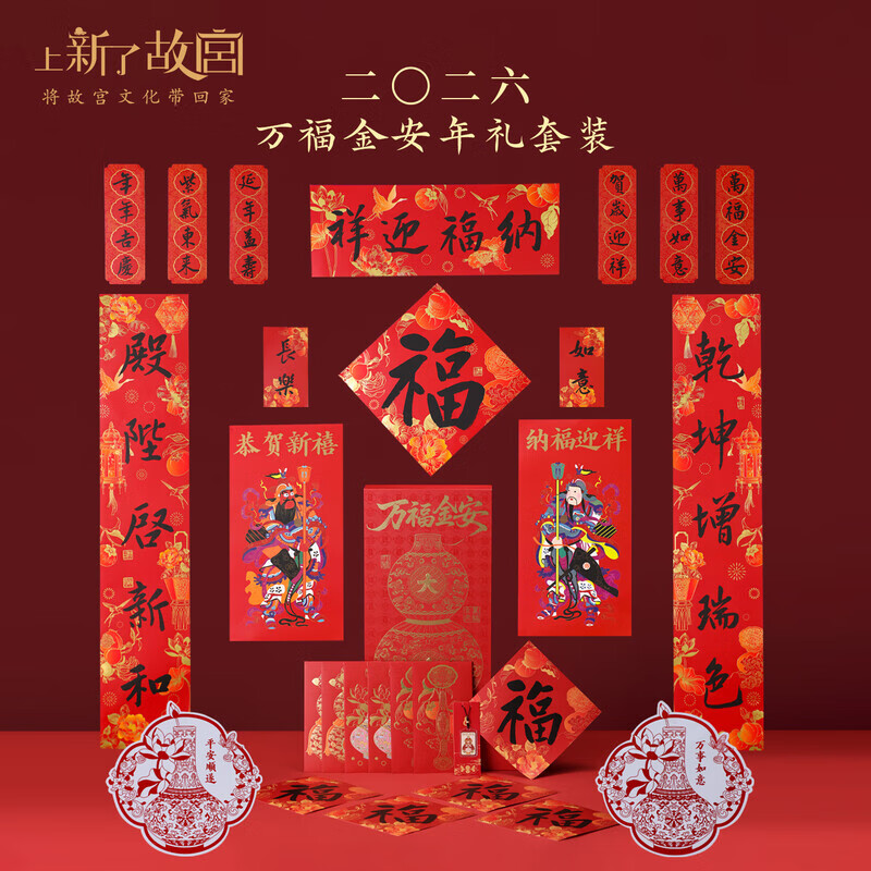 上新了文创  故宫2026马年春节对联 福字红包年礼套装新年装饰万福金安礼盒