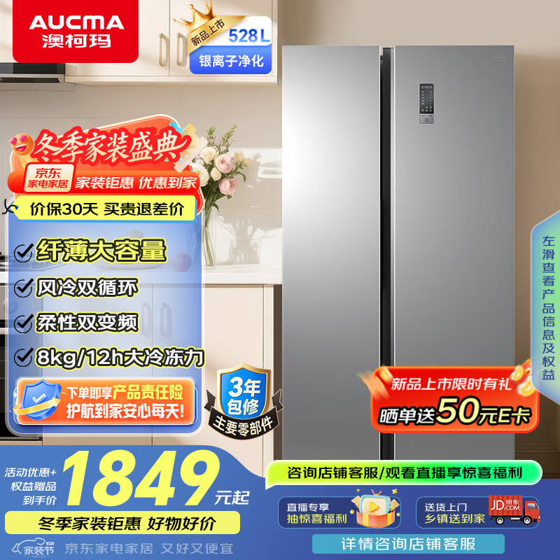 澳柯玛（AUCMA）528升双开门对开门冰箱家用大容量囤货电冰箱风冷无霜双循环一级能效双变频节能低噪BCD-528WPHNEV