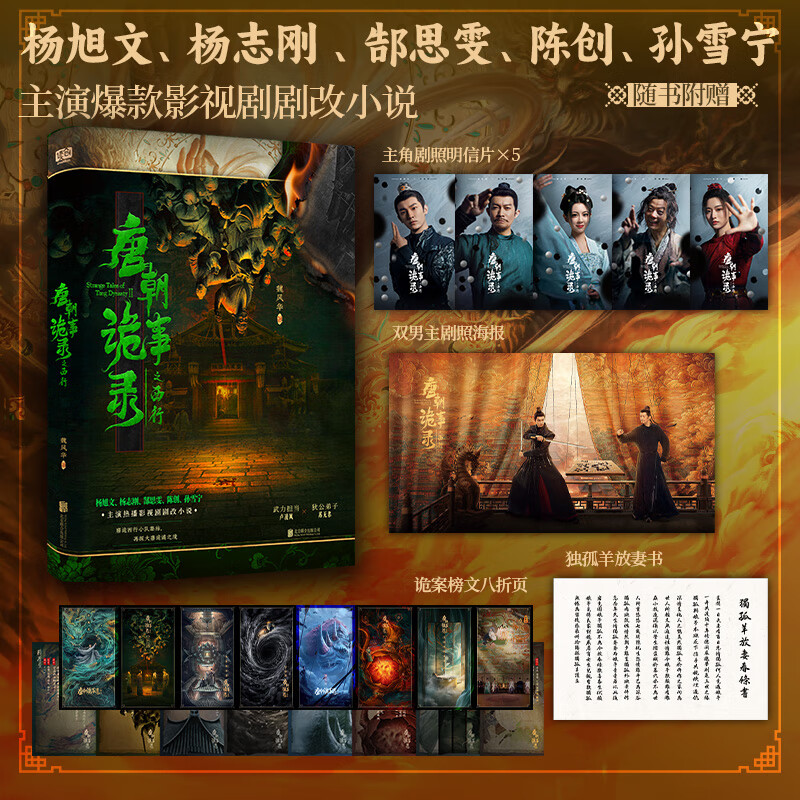 唐朝诡事录之西行【赠多重赠品】同名影视剧剧改小说原著 魏风华著 推理悬疑唐诡小说书 凤凰新华书店旗舰店正版书籍