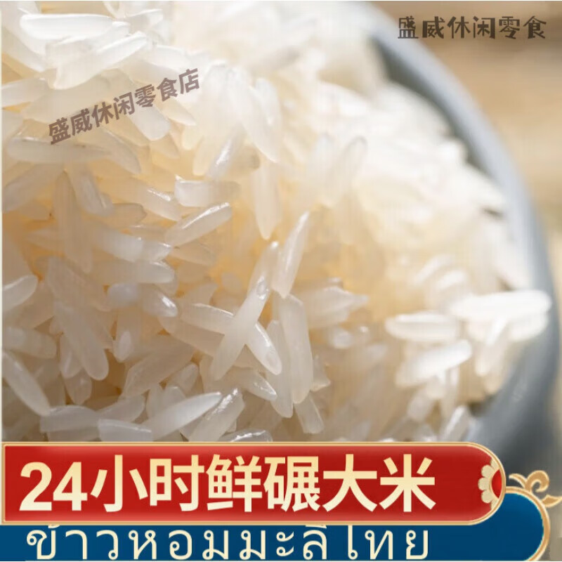 田趣泰甄香米10斤 原粮真空包装长粒泰国茉莉香米新大米5kg批发 10斤*1袋[原粮颗粒饱满]