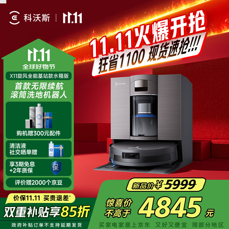 科沃斯【全程保价11.11】旋风全能基站 X11扫地机器人扫拖洗烘一体自动清洗滚筒洗地机智能家用国家补贴