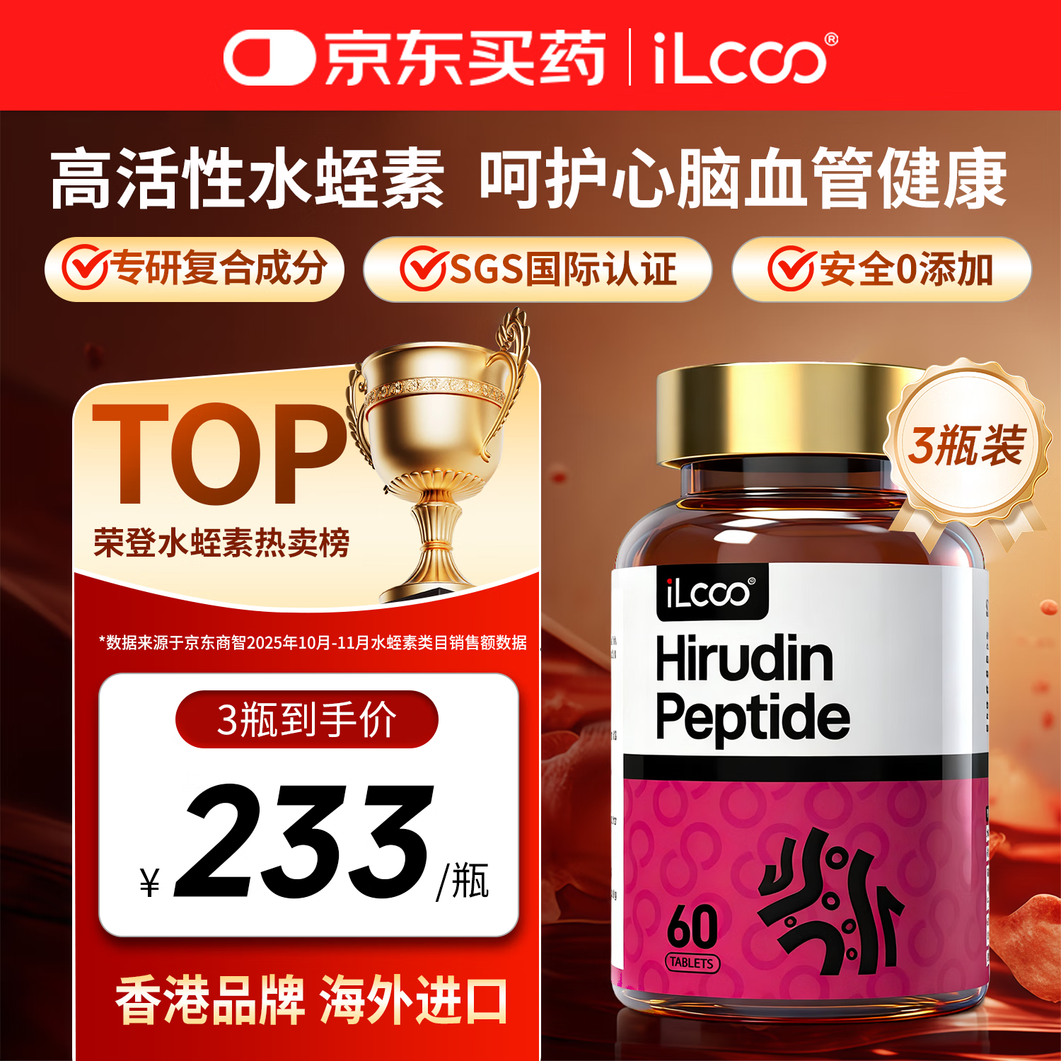 iLcoo水蛭素高活性肽纳豆激酶中老年心脑血管手脚麻木头晕脑胀问题健康 60粒*3瓶 (周期装&amp;心脑健康)