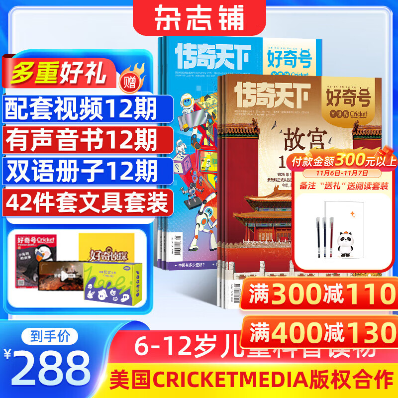 【送文具大礼包】好奇号杂志 每月3册 2026年1月起订阅 1年共12期  6-12岁儿童科普 青少年中英双语Cricket Media少儿科普百科通识读物中文版 杂志铺 少儿阅读中小学生课外阅读