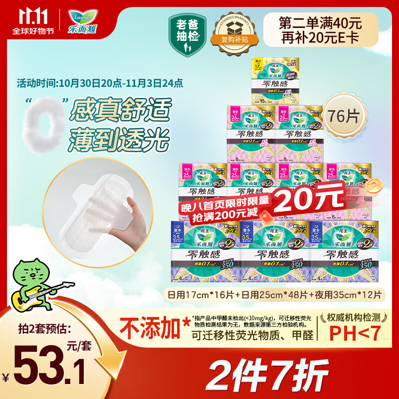 乐而雅花王零触感特薄日夜舒心卫生巾组合10包76片姨妈巾京东自营新国标