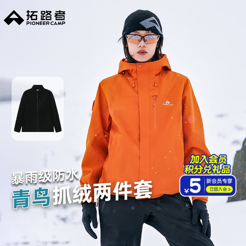 拓路者青鸟冲锋衣女三合一抓绒户外防风防水外套硬壳登山男透气夹克团购 柑橘橙丨抓绒两件套 M