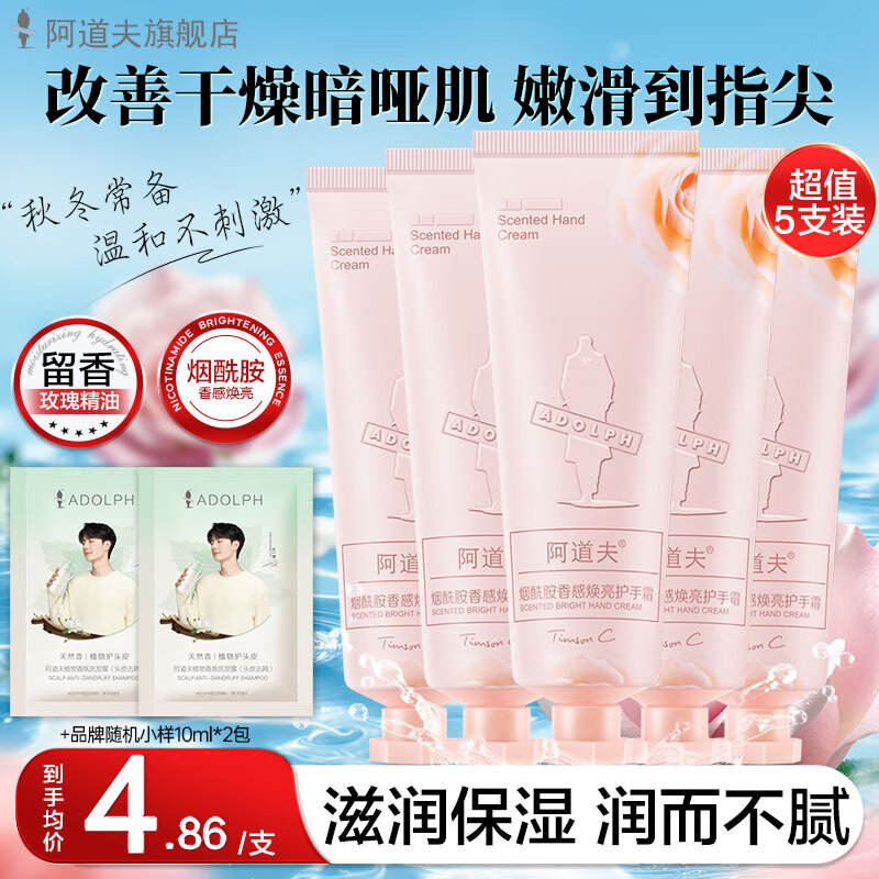 阿道夫护手霜烟酰胺焕亮滋润保湿补水秋冬防干燥干裂留香男女士家庭装 烟酰胺护手霜60g*5支+小样10g*2