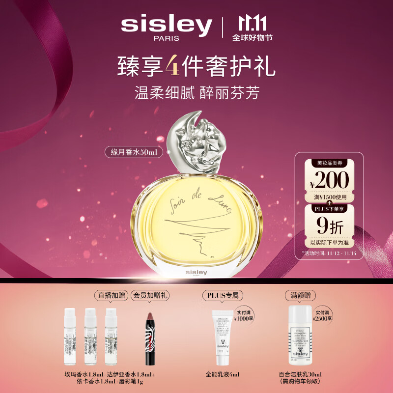希思黎（Sisley）缘月香水50ml清新柑橘甜美淡香送礼化妆品套装生日礼物送女友