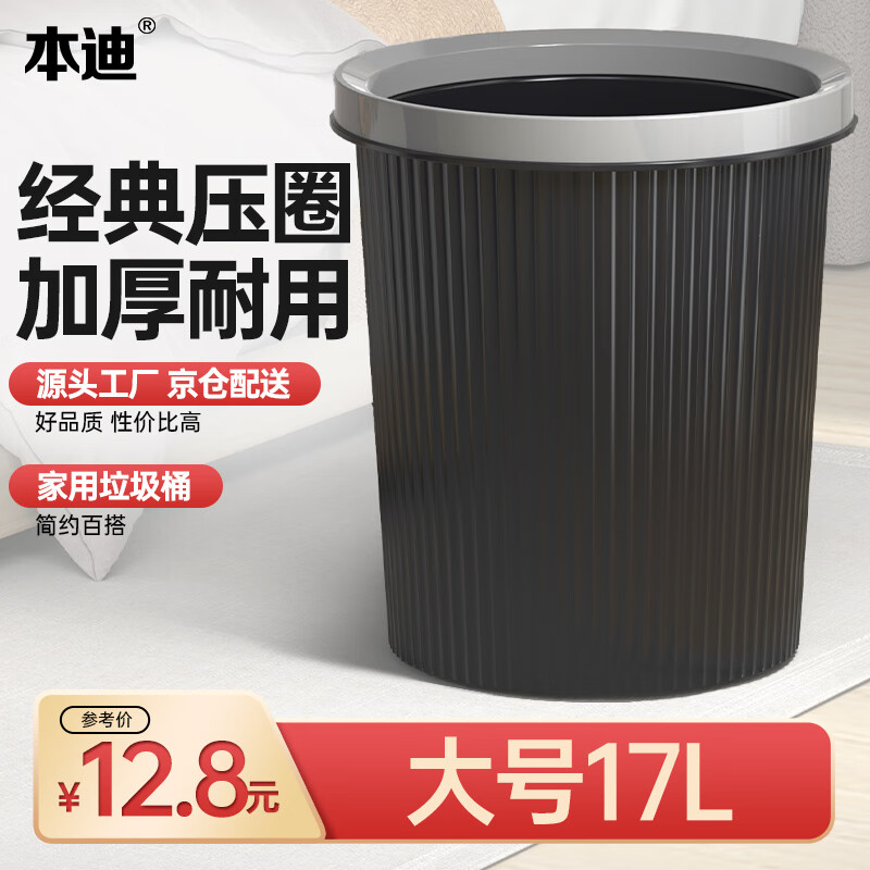 本迪压圈垃圾桶17L大号厨房客厅家用卫生间垃圾桶办公室宿舍纸篓