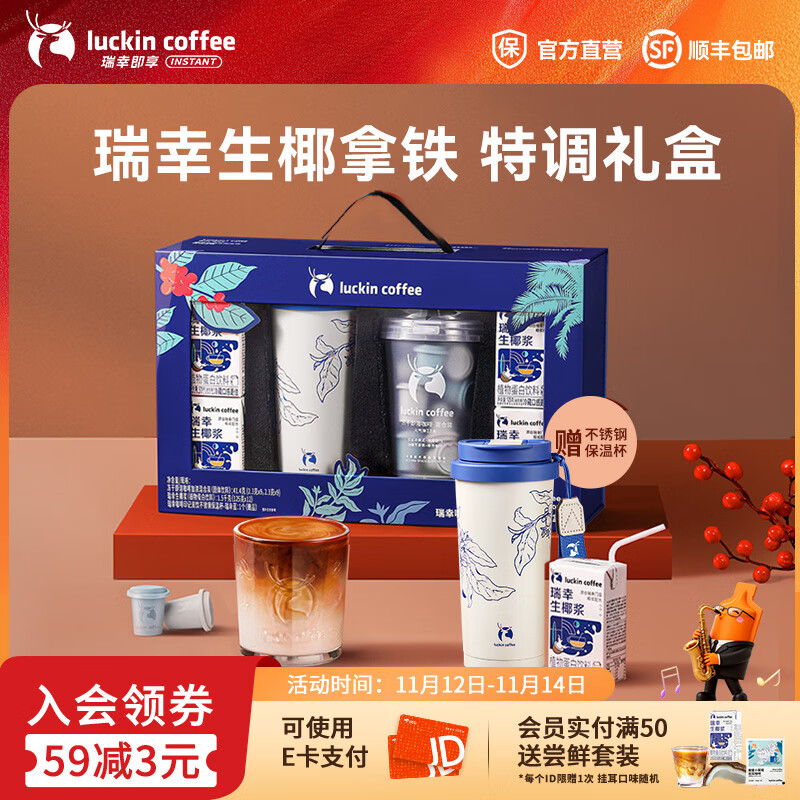 瑞幸咖啡即享节日礼盒精品手冲挂耳冻干速溶咖啡礼盒 生椰拿铁特调礼盒