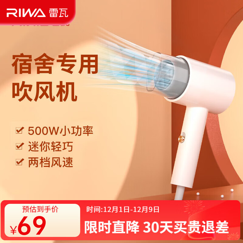雷瓦（RIWA） 500w小功率吹风机 电吹风机宿舍专用迷你小功率 风筒速干恒温 造型学生开学用品RC-7105 白配灰 500W宿舍可用