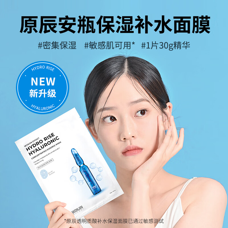 侠芒大容量韩国进口养肤补水保湿原辰面膜玻尿酸修护肌肤维生素安瓶学 【新版】原辰安瓶补水面膜10片