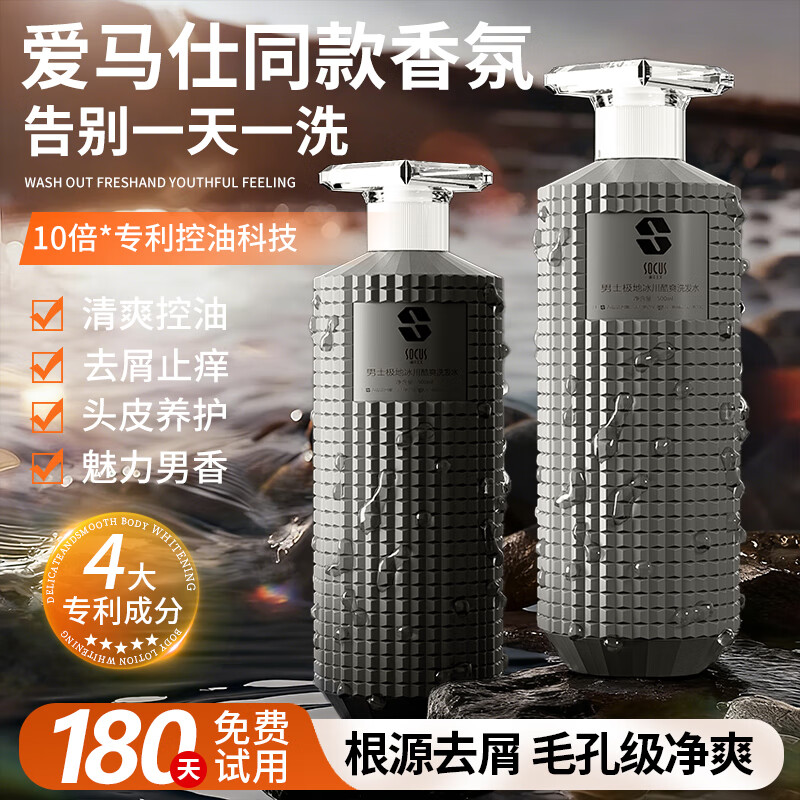 海洋主义洗发水男士专用去屑止痒控油蓬松第1名500ml无硅油洗头膏露