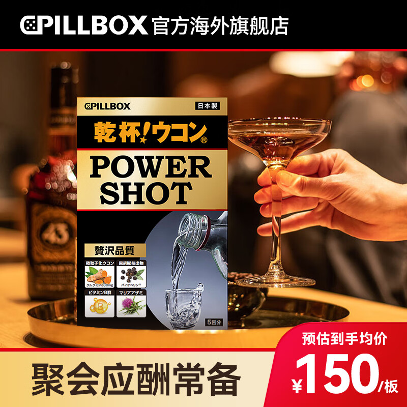 PILLBOXonaka日本解烈酒饮姜黄素奶蓟草酒前酒后养肝护肝应酬聚会 烈酒饮1盒