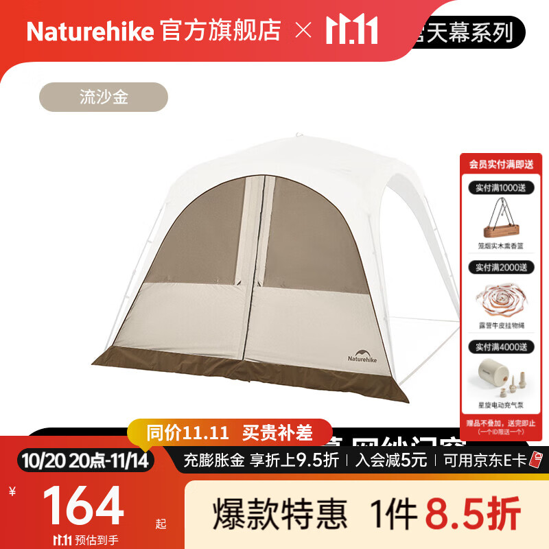 Naturehike挪客云界自立速开天幕拉链款帐篷钛黑胶防晒遮阳户外露营穹顶装备 拉链门帘/配件