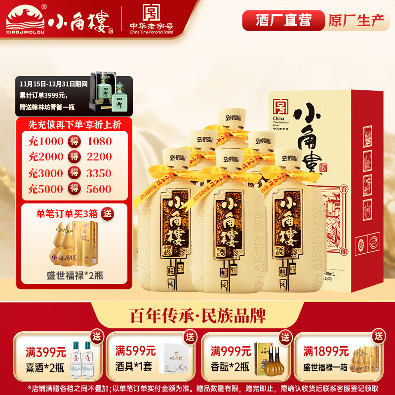 小角楼1958 固态纯粮五粮浓香型白酒口粮酒礼盒装 52度四川酒粮食口粮酒 52%vol 500mL 6瓶 升级版
