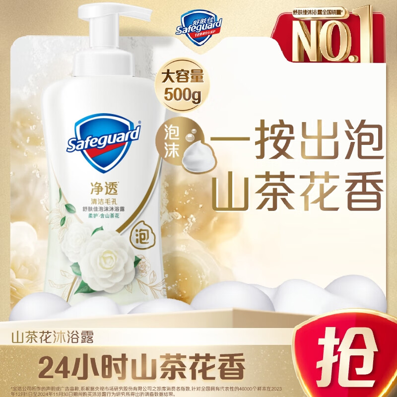 舒肤佳净透泡沫沐浴露 山茶花香500g  含果酸 持久留香