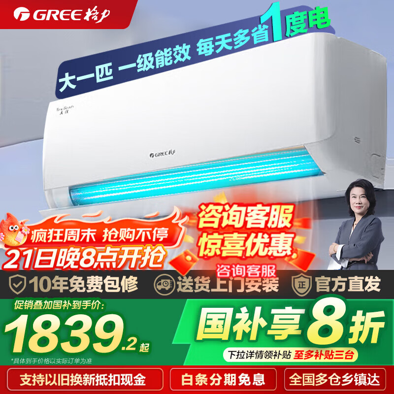 格力（GREE）空调 云佳 天仪 大1匹/1.5匹新一级能效变频冷暖净菌自清洁家用壁挂式空调挂机 以旧换新 国家补贴 大1匹一级能效丨天仪-性价比款 (皓雪白)