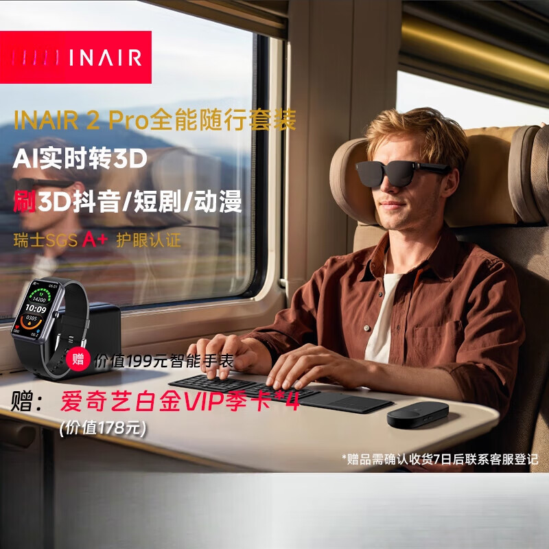 INAIR2 Pro随行套装 AI空间计算机 AR眼镜智能眼镜 无线PC串流 3DoF空间悬停 AI实时转3D 刷3D抖音 INAIR 2 Pro随行套装
