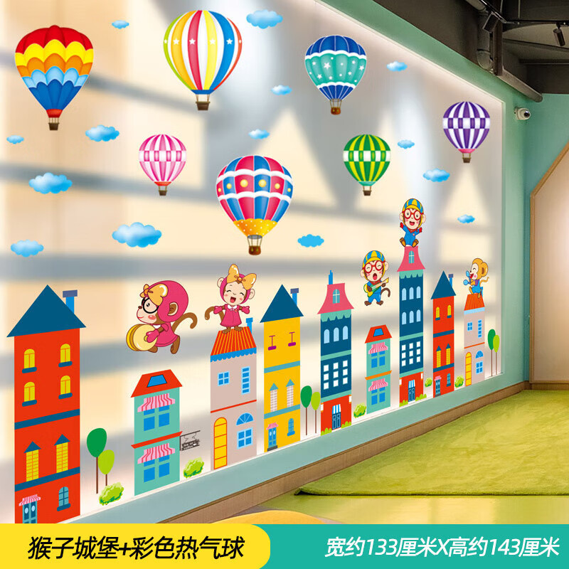 幼儿园环创材料主题墙贴画开学了教室布置装饰 猴子城堡 彩色热气球