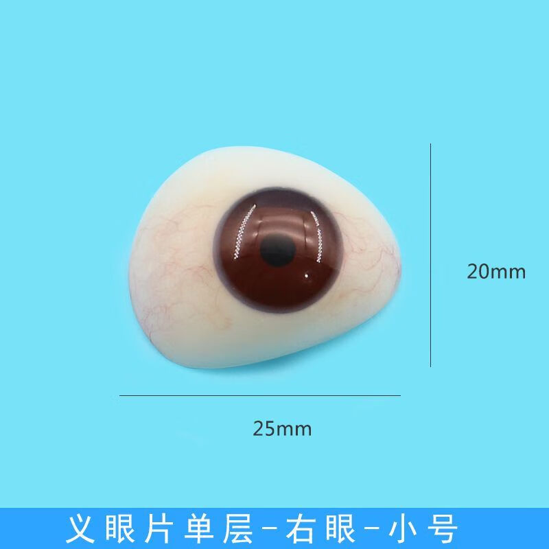 义眼片眼球萎缩摘除义眼片进口高分子树脂残疾用假眼睛义眼片 义眼片