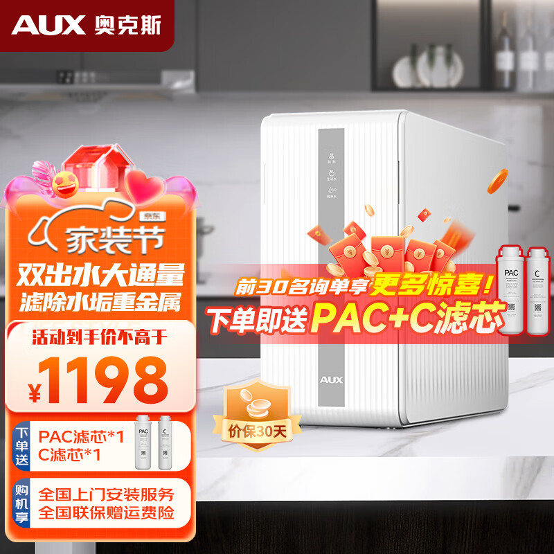 奥克斯(AUX)净水器家用RO反渗透加热直饮机厨下式双出水母婴直饮机壁挂管线机饮水机套装 650G母婴优选净水器+上门安装