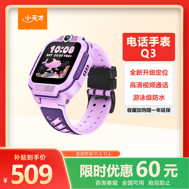 小天才儿童电话手表Q3桑染紫AI精准定位防水大屏视频通话儿童学生智能手表爆款升级移动支付男孩女孩