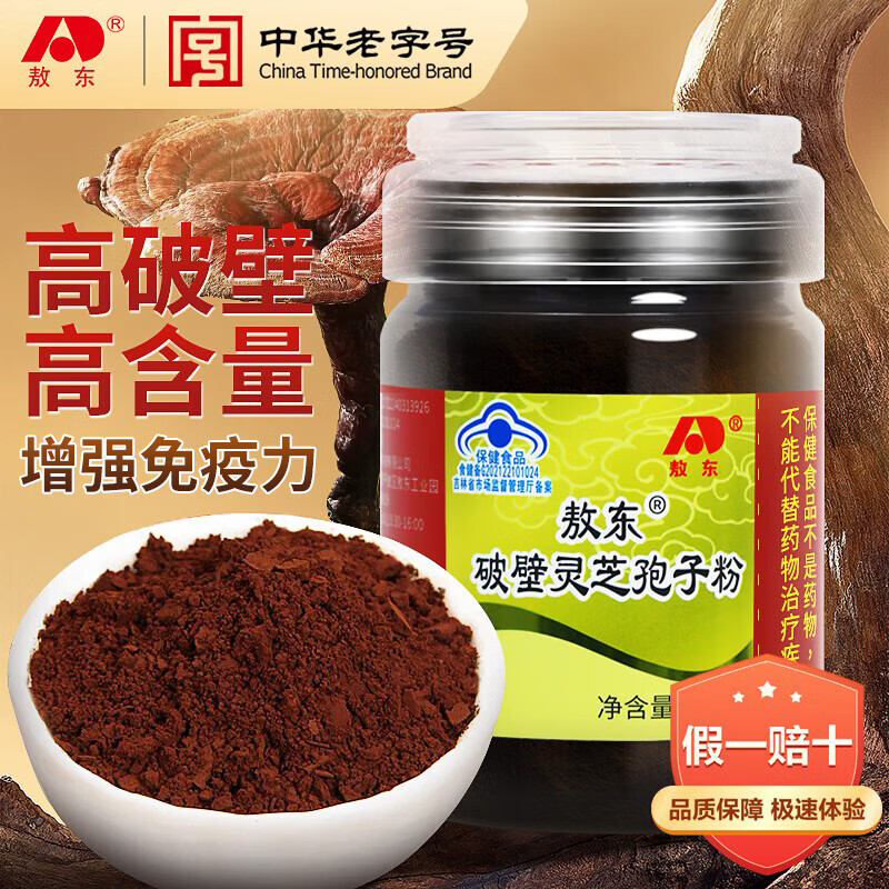 敖东 破壁灵芝孢子粉100g 增强免疫力中老年滋补保健品术后恢复营养品