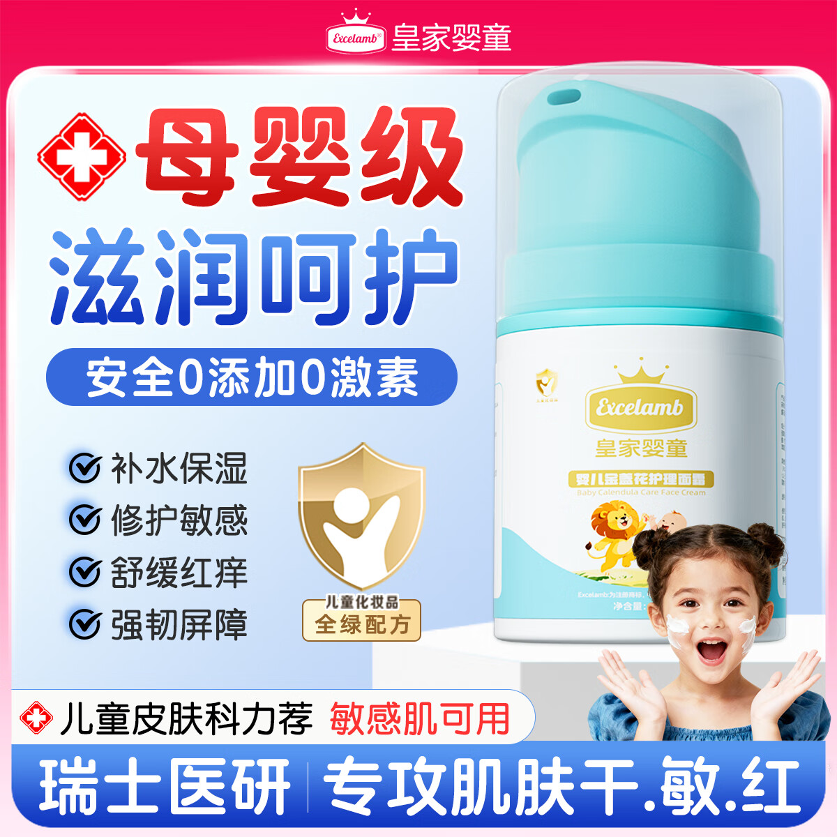 皇家婴童婴儿面霜儿童护肤品新生儿秋冬宝宝润肤乳专用保湿霜滋润补水乳 【水润呵护】金盏花面霜50gx2