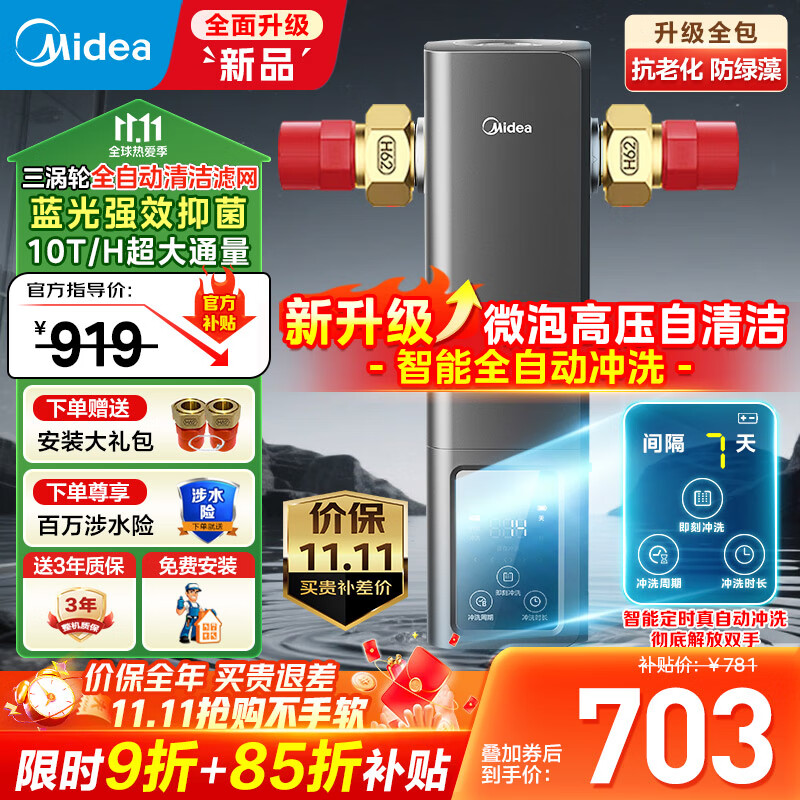 美的（Midea）前置过滤器家用自动清洗星河正反冲洗双涡轮自来水滤水器净水器防爆智能定时全自动款QZBW20S-56ST