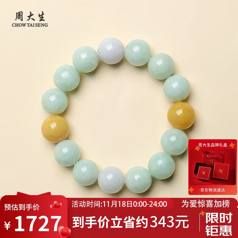 周大生翡翠多宝手串情侣款送女友送男友 附证书 单珠13mm