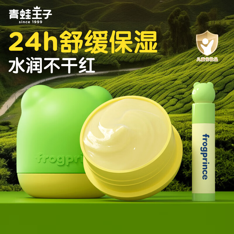 青蛙王子儿童宝宝霜山茶油面霜 补水保湿霜婴儿擦脸护肤屁屁霜润肤身体乳 【24h保湿】水润舒缓霜60g+唇膏4g