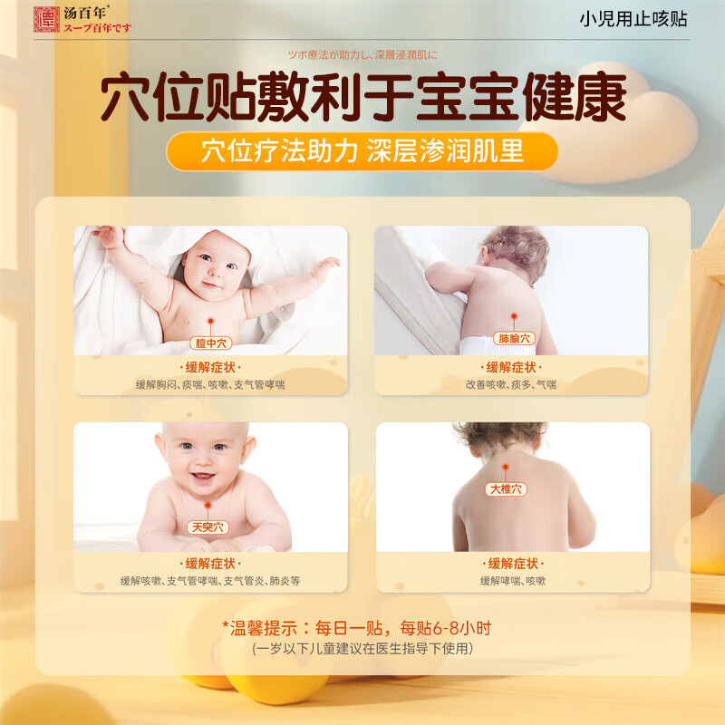 汤百年小儿咳喘化痰贴小儿专用特咳嗽止咳贴化痰儿童贴喉咙痒痛止咳平喘 三盒装【长效巩固 止咳不用等】 草本药方 穴位吸收