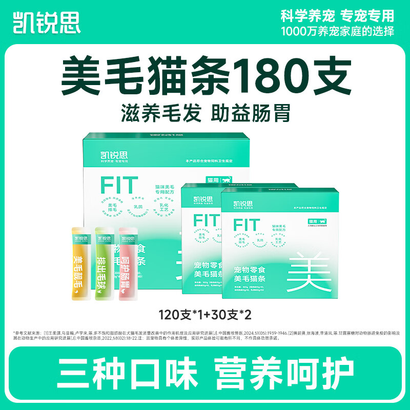 凯锐思猫条鱼油猫条 猫零食湿粮美毛0添加0诱食剂 3种配方-多重体验 180支【够吃半年】