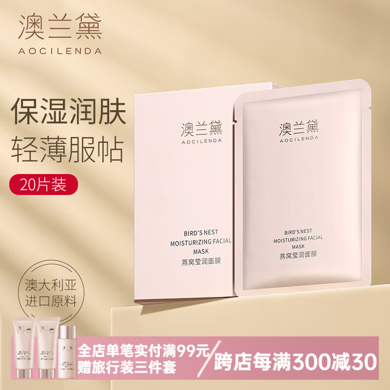 澳兰黛准孕妇面膜脸部补水护肤品女面部护理深层补水保湿面膜护肤化妆品 孕妇燕窝莹润面膜2盒【共20片】