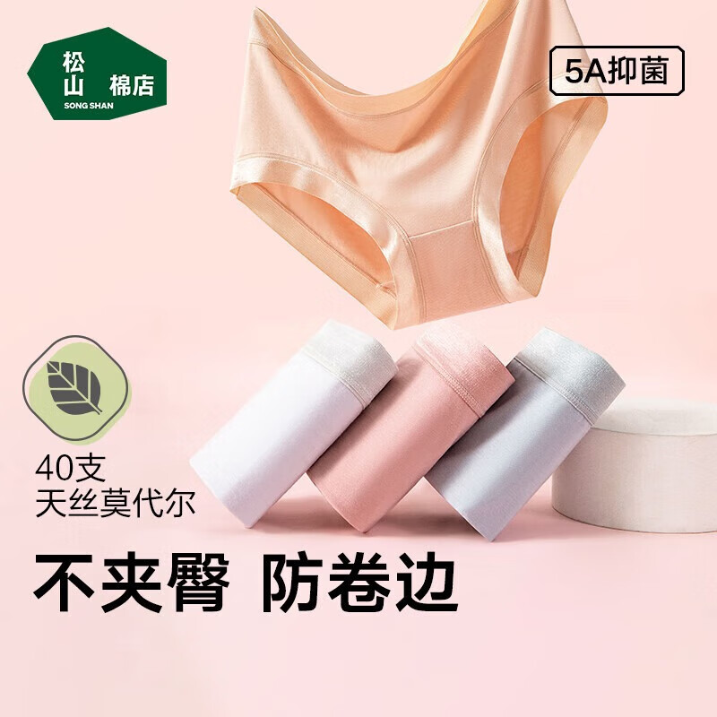 松山棉店兰精莫代尔中腰女士内裤5A抑菌弹力透气贴合不夹臀三角裤【3条装 【莫代尔】肤色+浅灰+深粉 3条 L (推荐110-125斤)